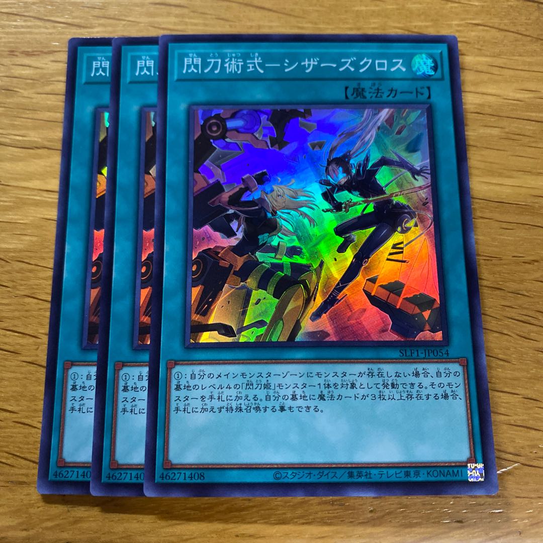 閃刀術式-シザーズクロス スーパーレア JP054