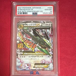 【PSA10】MレックウザEX (25th) PROMO PROMO 024/025 1枚