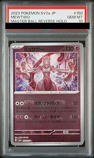 ポケカ マスボミラー各カード PSA10の買取価格一覧・取引相場 ポケカ マスボミラー各カード PSA10の買取価格一覧・取引相場