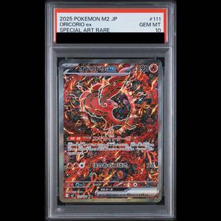 【PSA10】オドリドリex SAR 111/080 1枚