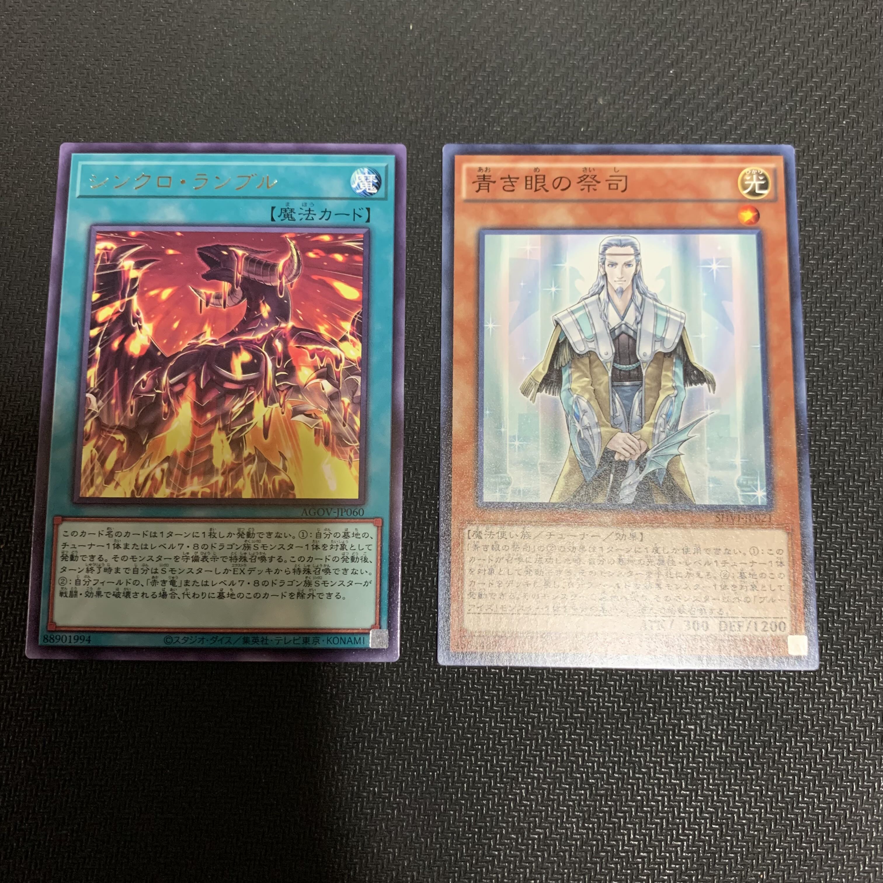 遊戯王 シンクロ・ランブル 青き眼の祭司 セット ③