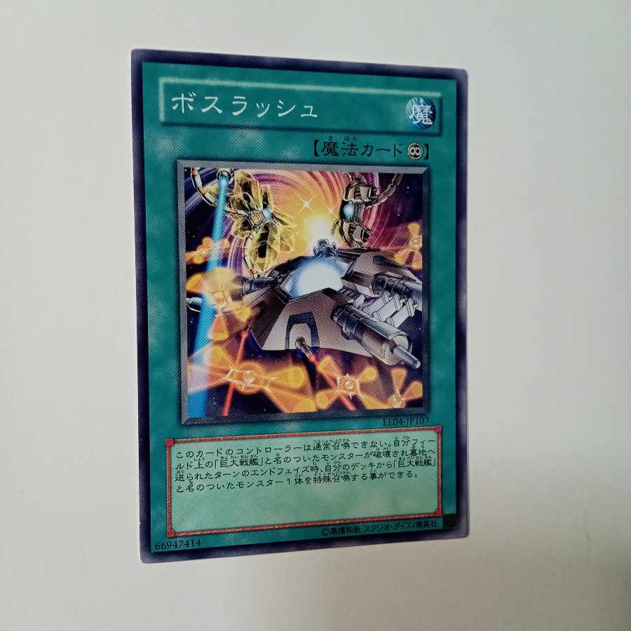 Boss Rush Normal JP107