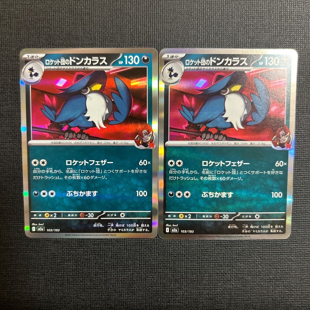 Rocketeer Honchkrow 103/193 2枚