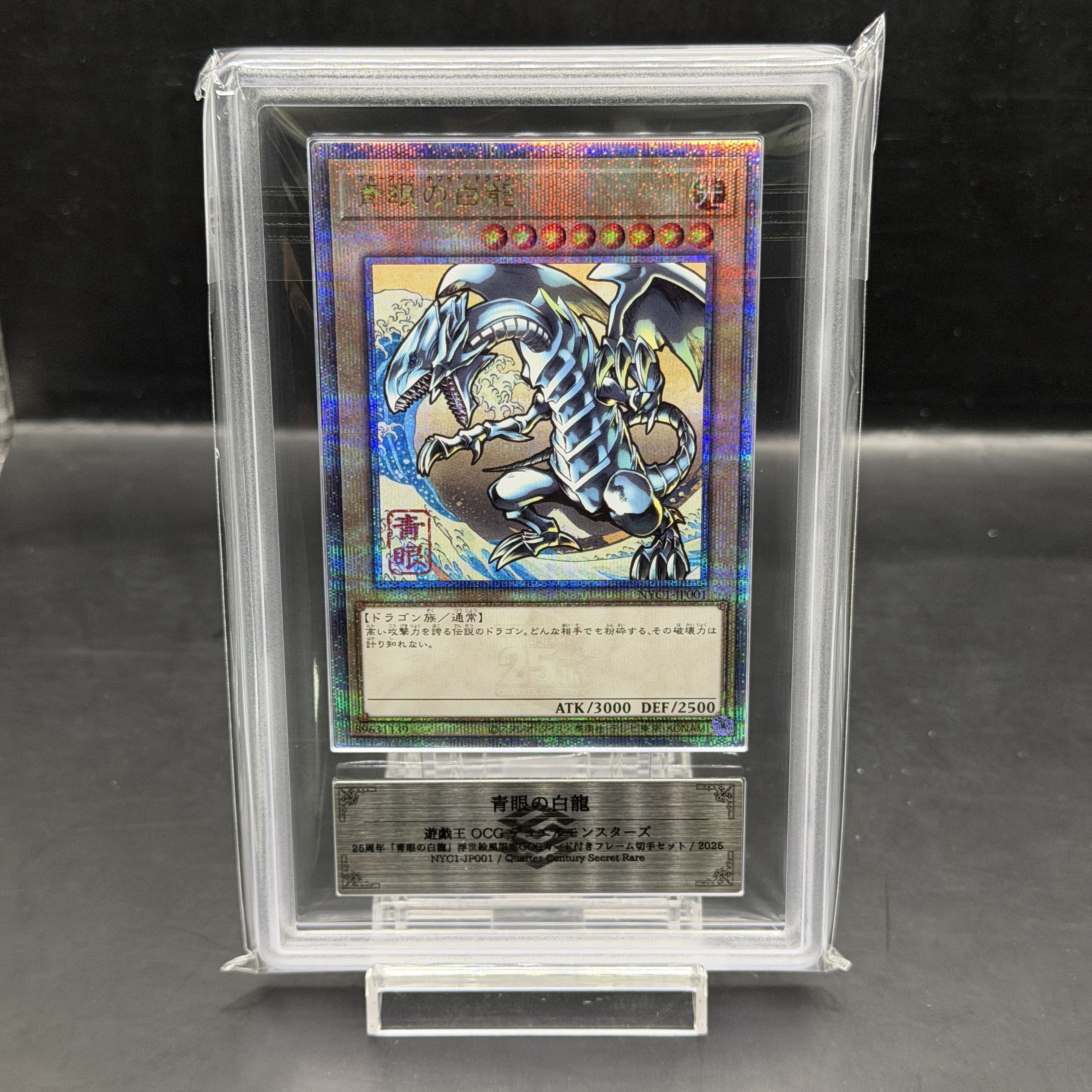 ARS10] Blue-Eyes White Dragon (Ukiyoe Style / Stamp Set) [25th] {NYC1-JP001} 1枚