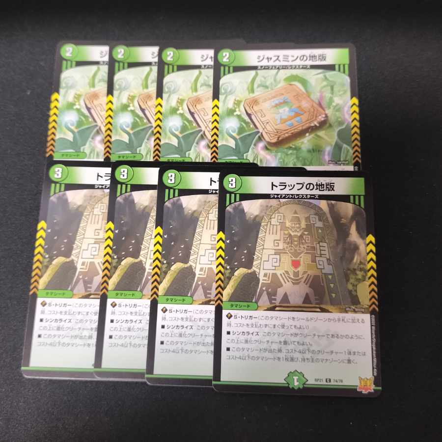 Trap land version Jasmine land version Set 8枚