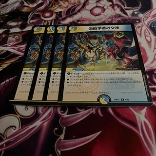 4枚 偽衒学者の交渉 U 8/60