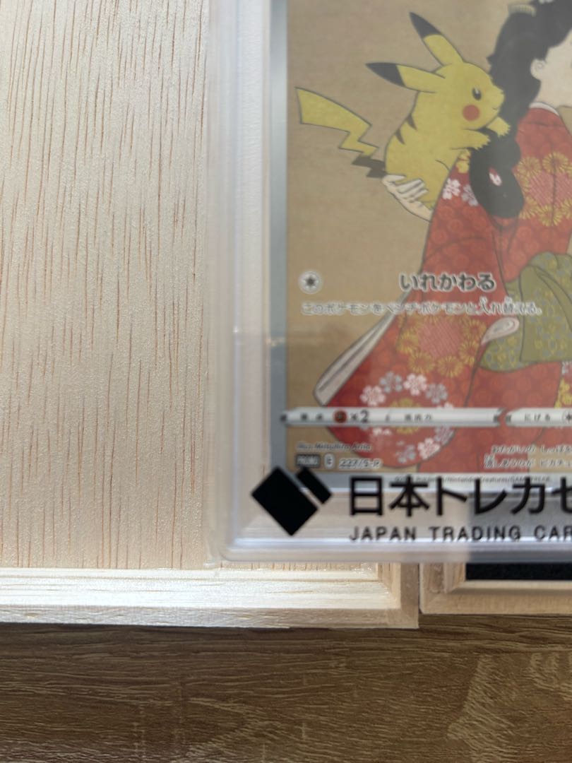 早い者勝ち 【PSA10】ピカチュウ 見返り美人 切手セット PROMO 227/S-P 1枚