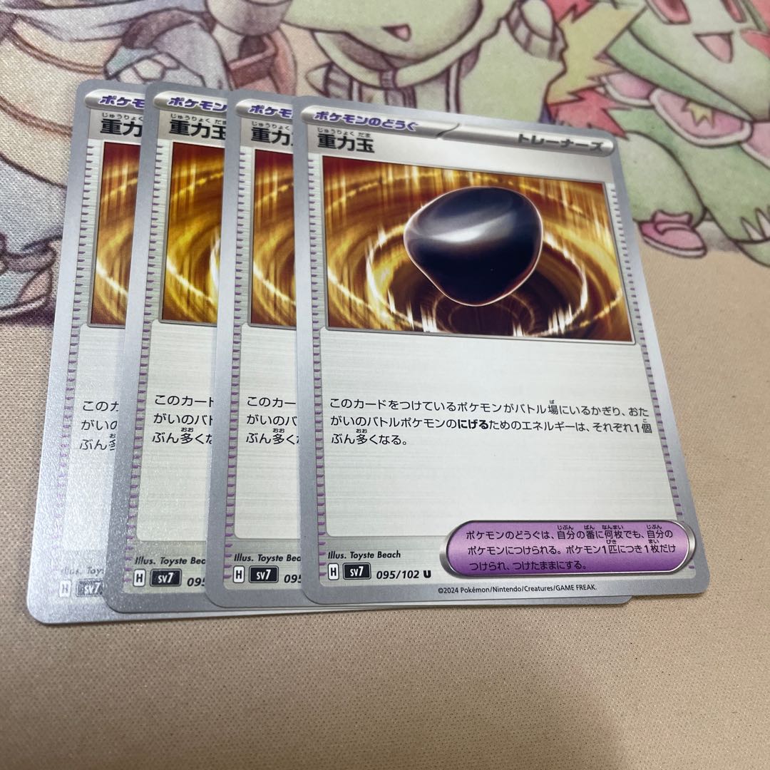 重力玉 U 095/102 1枚