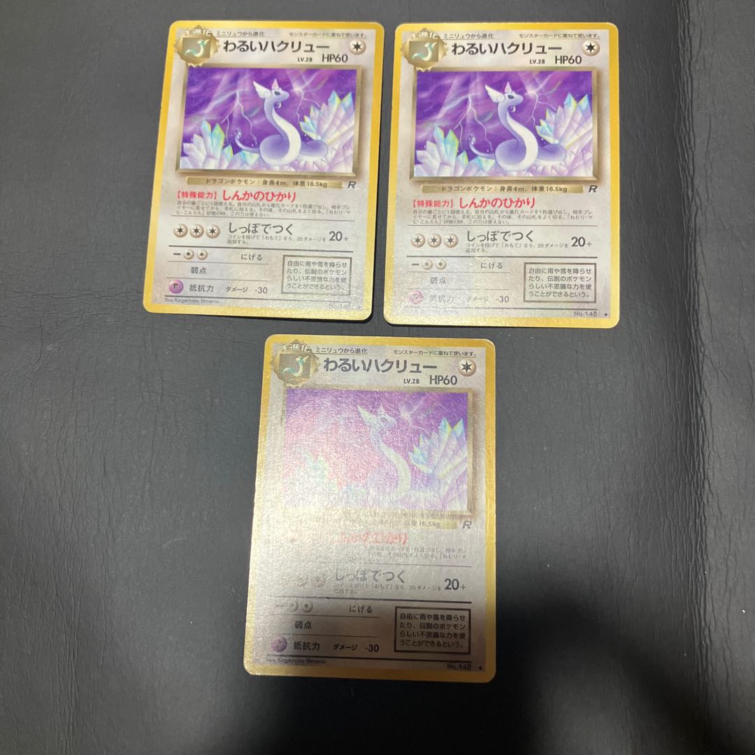 Condition] C Pokeka, old back, 3 bad Dragonair. 1枚