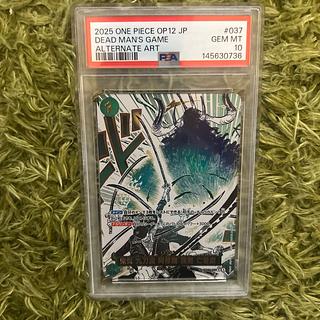 【PSA10】鬼気 九刀流 阿修羅 抜剣 亡者戯(パラレル) P-R OP12-037 1枚