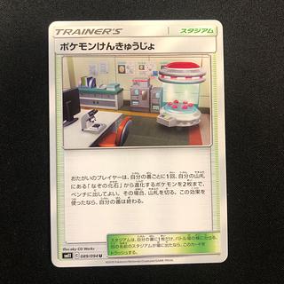 Pokémon Research Lab