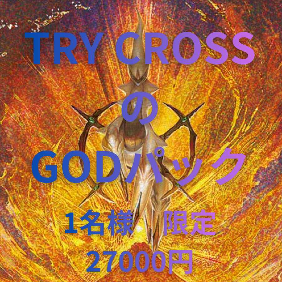 TRYCROSS's GOD Pack Limited to 1 person