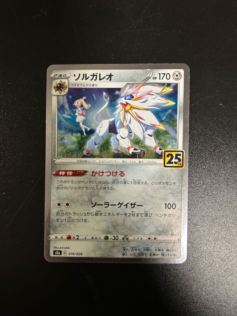 Solgaleo (mirror) 016/028 1枚