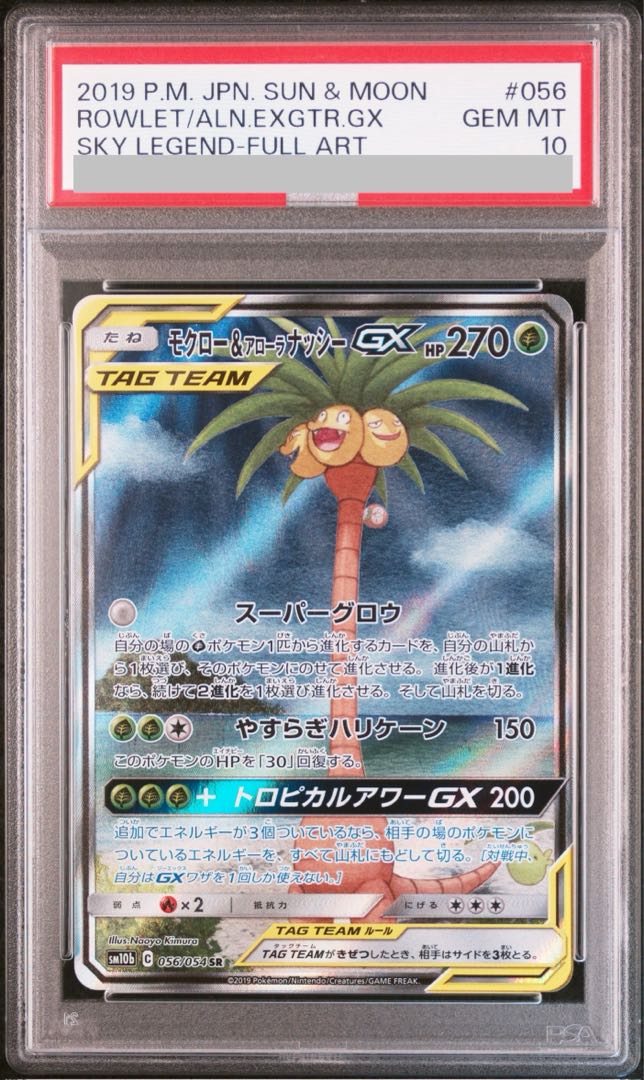 【PSA10】モクロー＆アローラナッシーGX SR 056/054