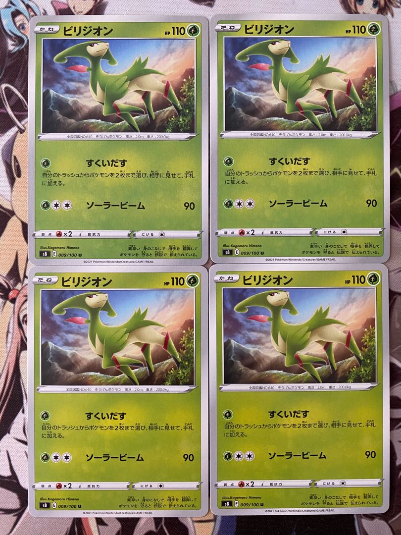 ポケモンカード　ビリジオン 1枚