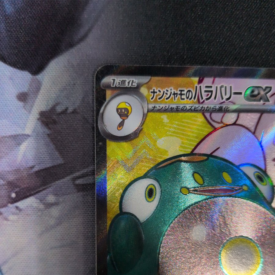 Nanjamo's Hala Barry ex SR 114/100 1枚