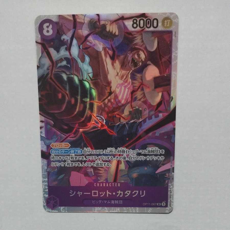 @2 @2 シャーロット・カタクリ SR OP11-067
