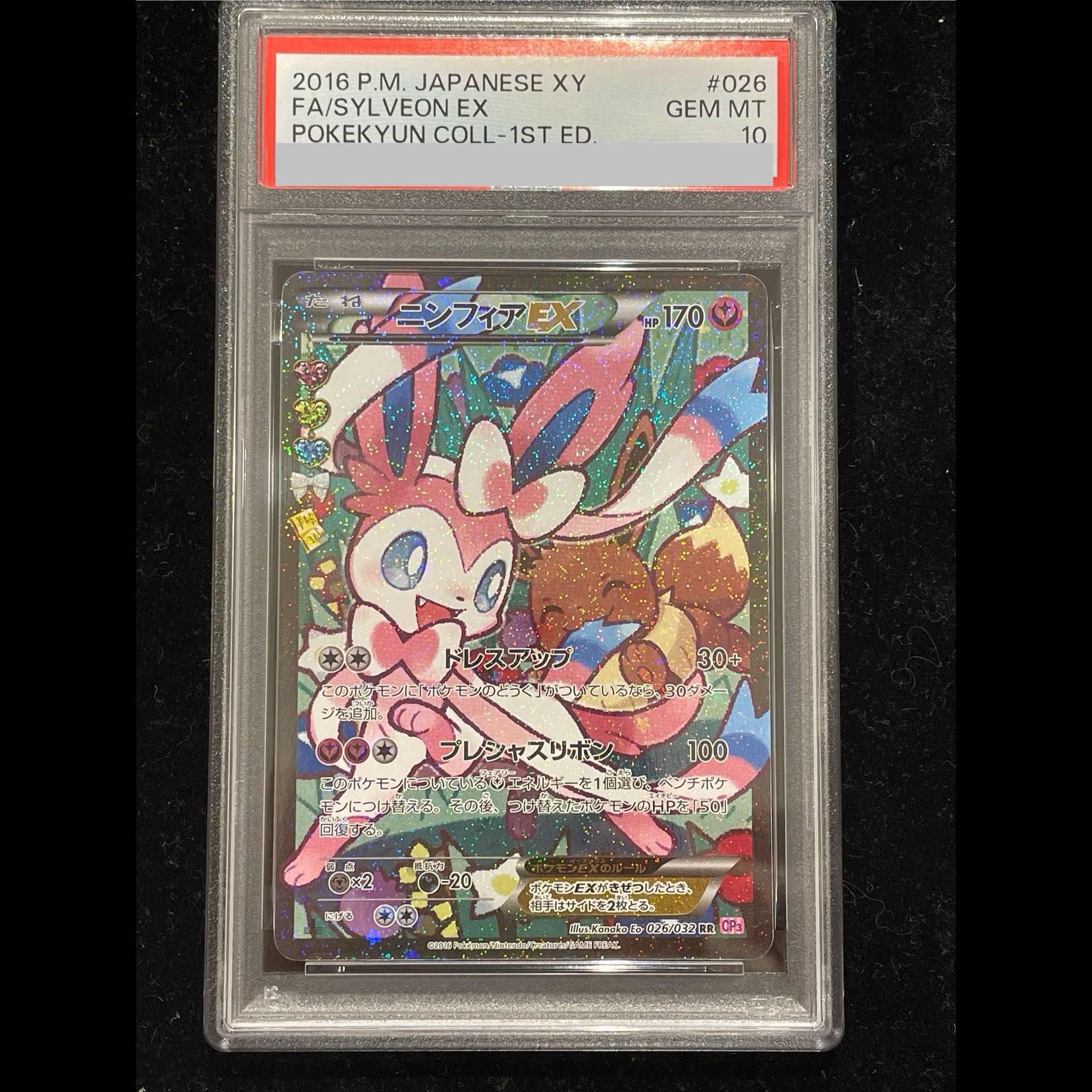 [PSA10] SylveonEX RR 026/032 1枚
