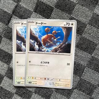 ドードー 142/190 2枚