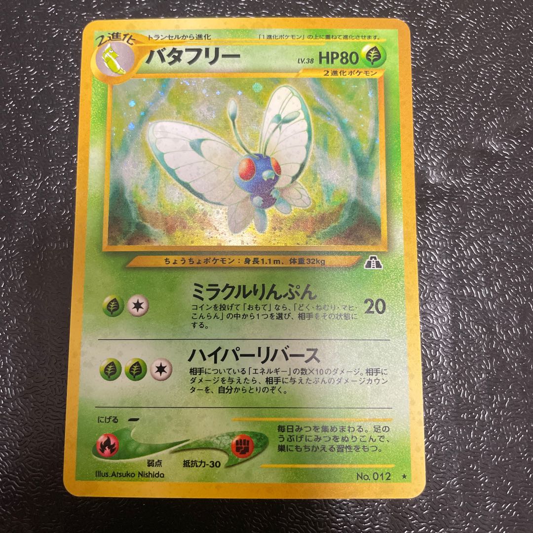 Butterfree Old Back Kira