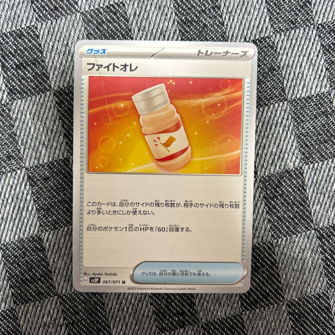 ファイトオレ U 067/071 1枚