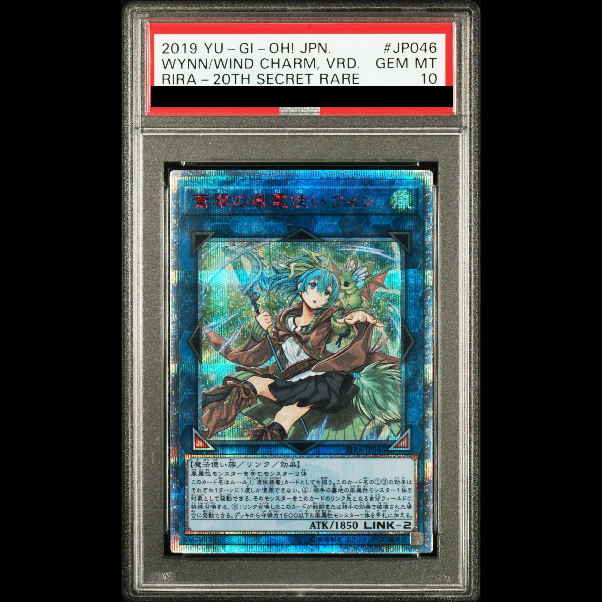 【PSA10】蒼翠の風霊使いウィン 20thシークレットレア RIRA-JP046 1枚