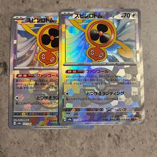 Spin Rotom (Poke Ball pattern/mirror) 131/187