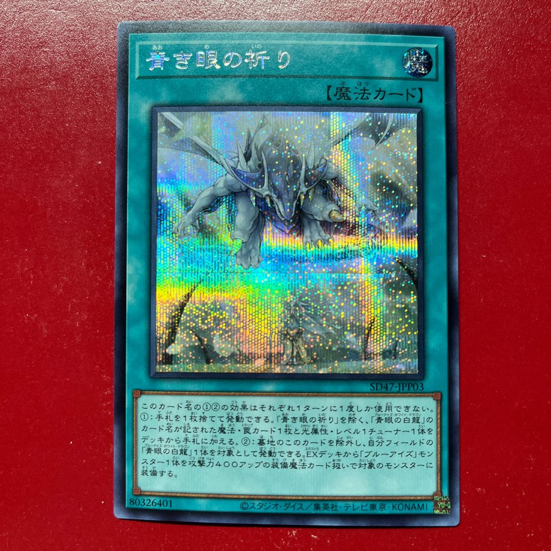 Azz 青き眼の祈り シークレットレア SD47-JPP03 1枚