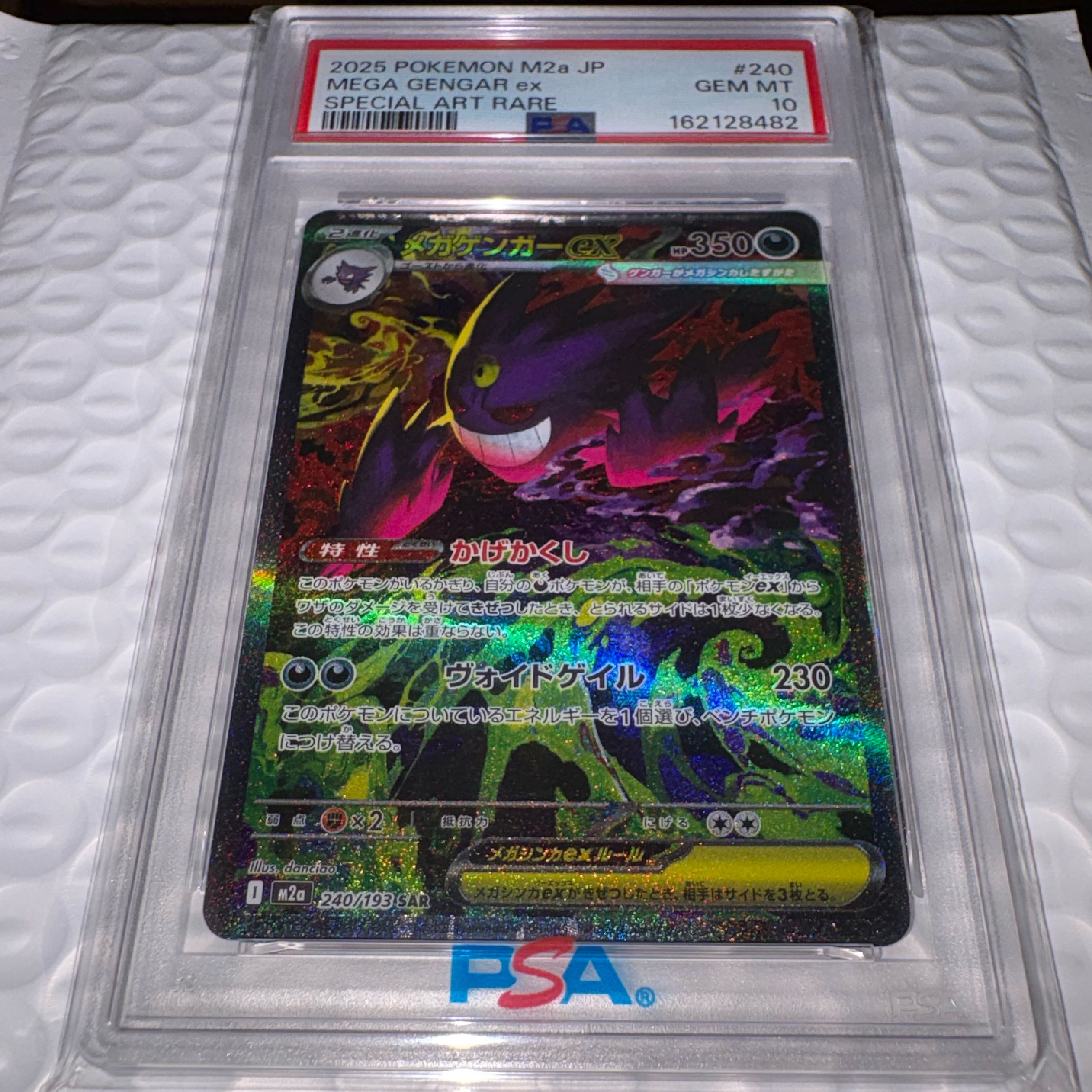 [PSA10] Mega Gengarex SAR 240/193 1枚