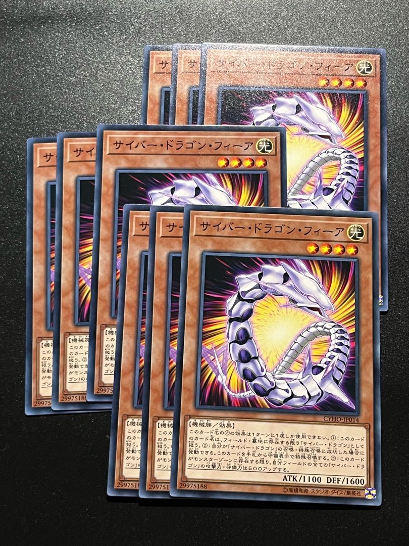 遊戯王スタジオ 9枚 サイバー・ドラゴン・フィーア ノーマル JP014