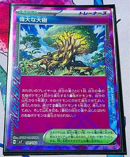 偉大な大樹 ACE 101/102