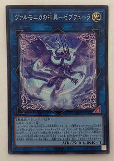 Varmonica's Divine Dissimilarity Zebufehra Super Rare