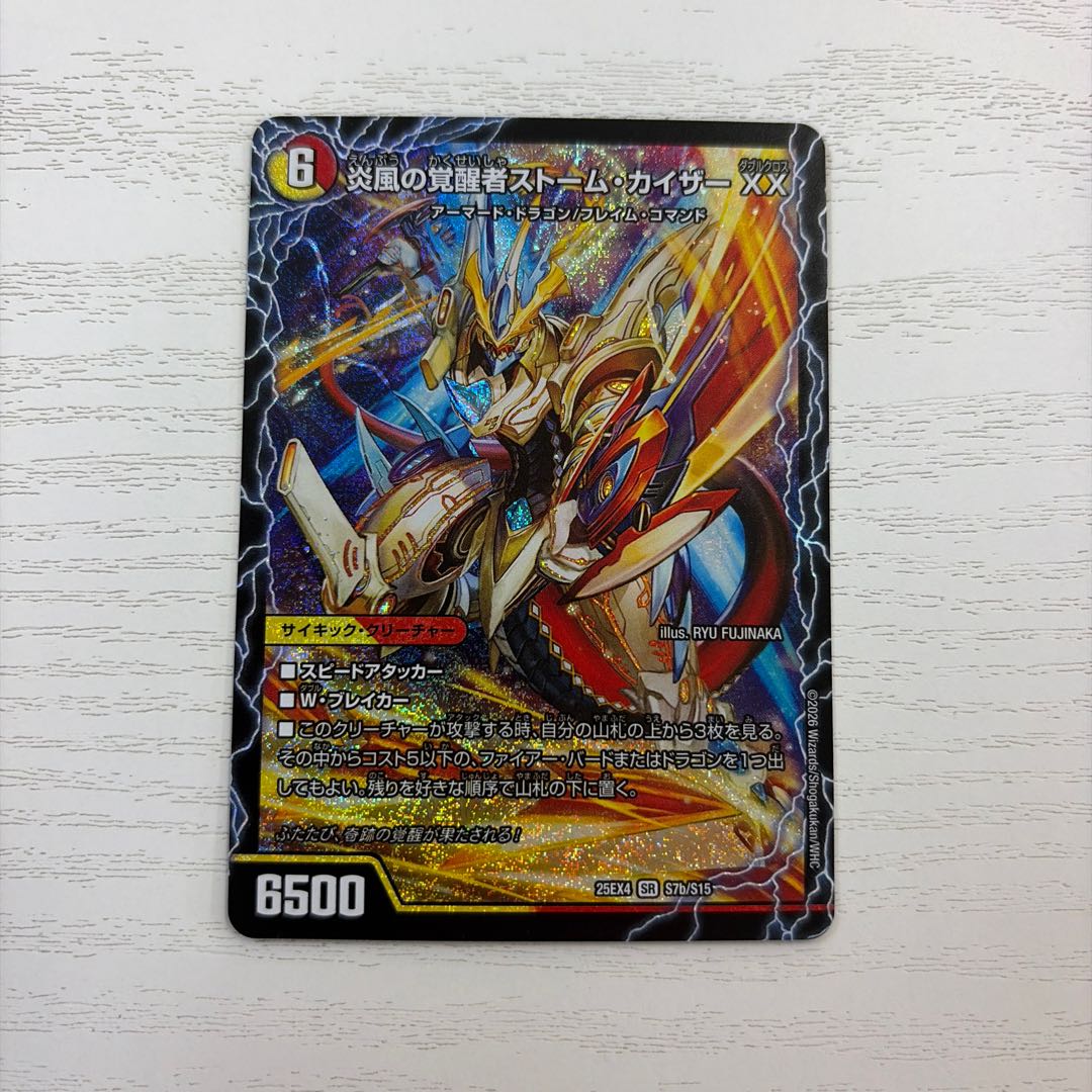 時空の絆マスター・ルピア｜炎風の覚醒者ストーム・カイザー XX SR S7a/S15｜S7b/S15 1枚