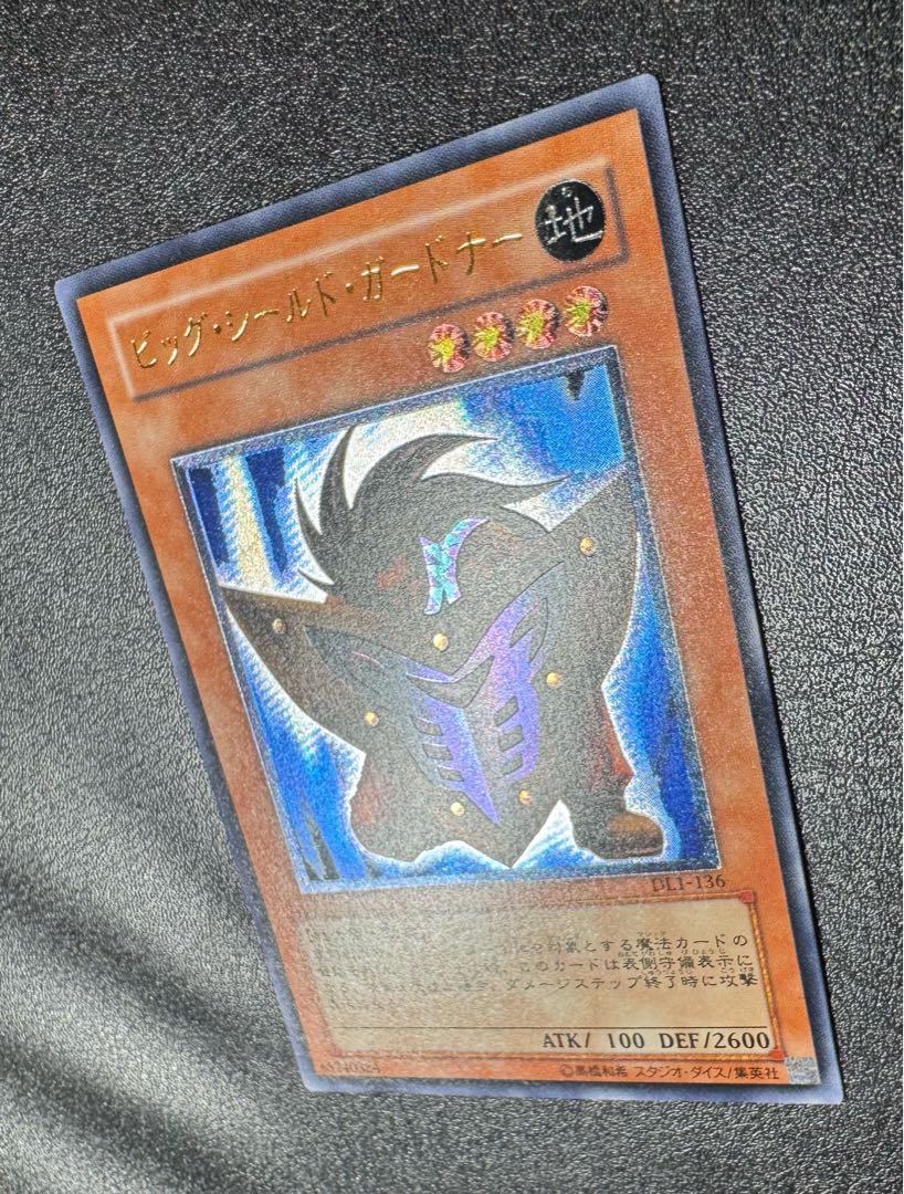 ビッグシールドガードナー/戦士族/遊戯王カード/ レリーフ/アルティメットレア 1枚