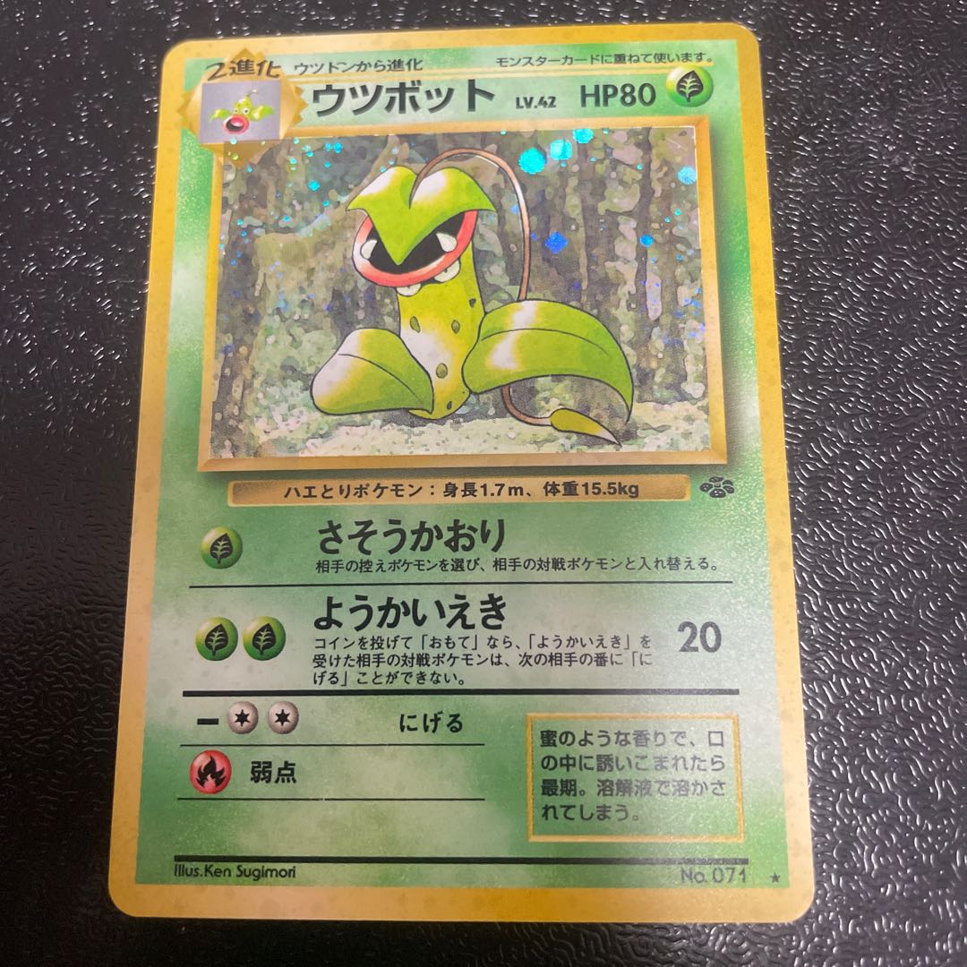 Victreebel Kira Old back ★