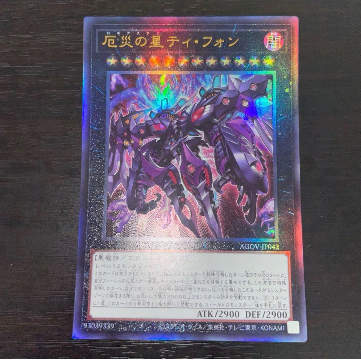 Ti-Fong, Star of Calamity—Ultimate Rare JP042 1枚