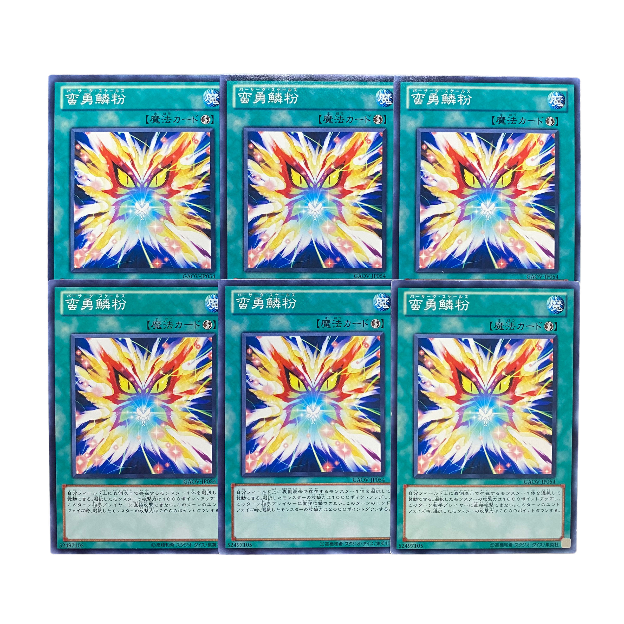 4646【遊戯王】蛮勇鱗粉　6枚セット 6枚