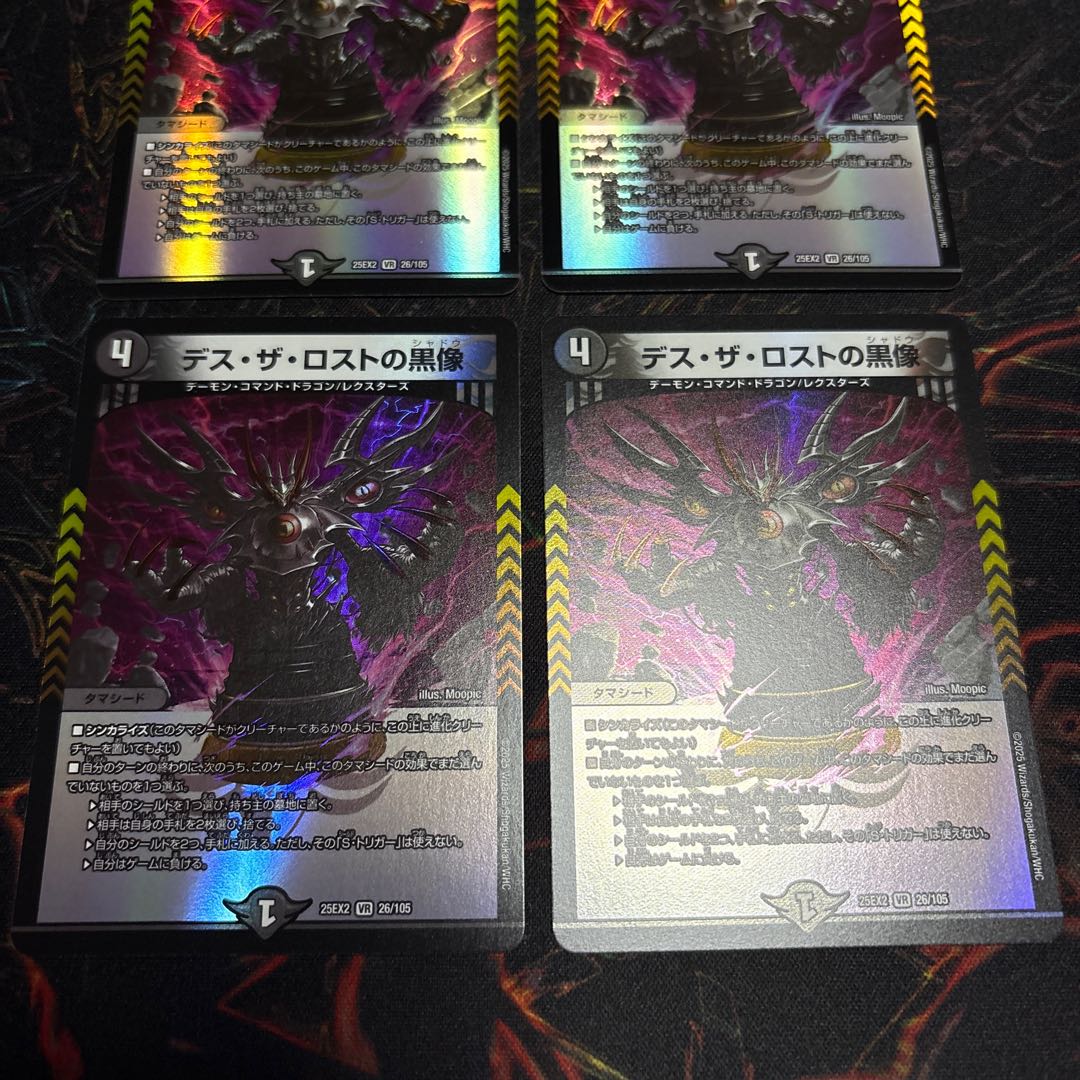 【4枚】 デス・ザ・ロストの黒像 VR 26/105 4枚