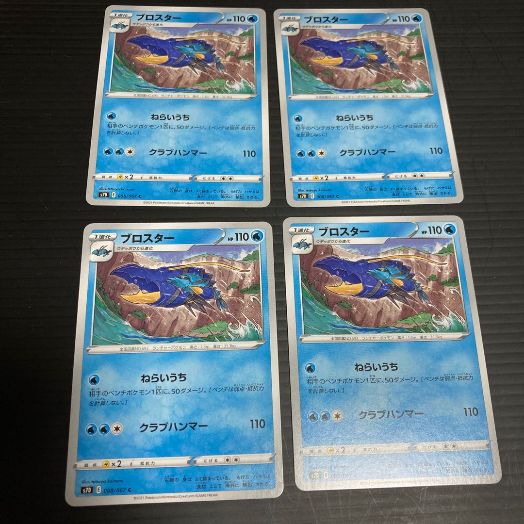 PC Clawitzer (008/067) Common, set of 4, 2