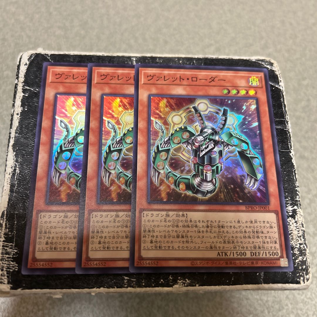 Valet Loader Super Rare BPRO-JP001 3枚