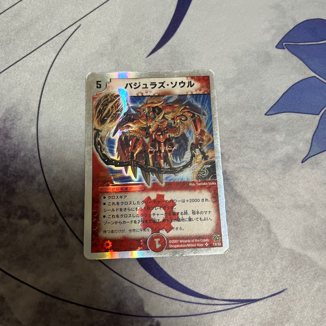 【BGS10】バジュラズ・ソウル(スーパーデッキ仕様) SR 12/33 1枚