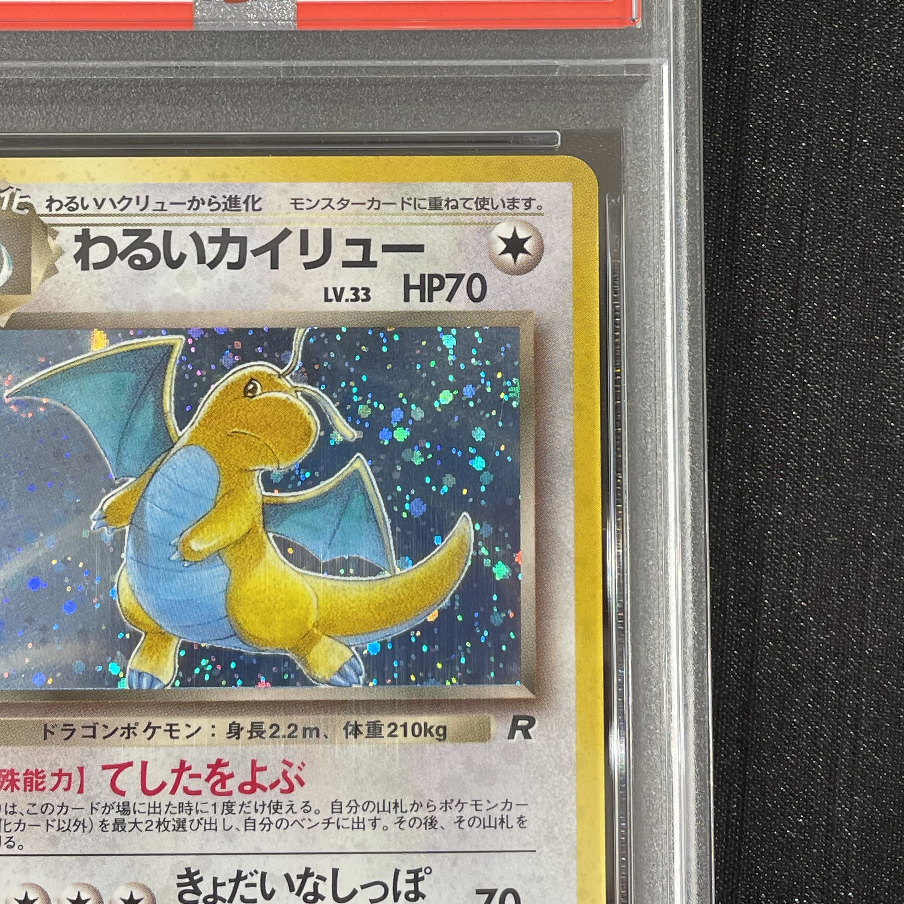 【PSA7】 わるいカイリュー [旧裏第4弾/ロケット団] [旧裏] 1枚