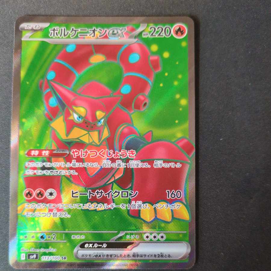 Volcanionex SR 113/100 Fabricate Displacement