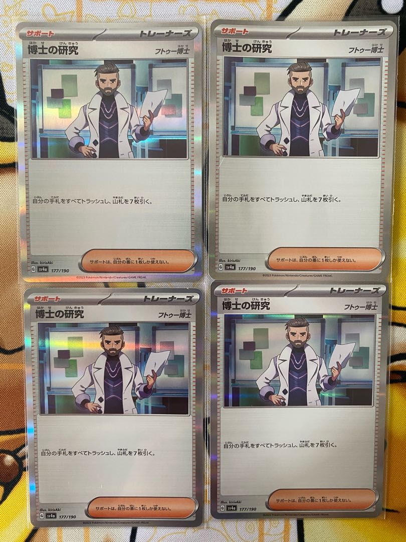 Pokémon card Professor's Research (Professor Magnolia) Support 1枚