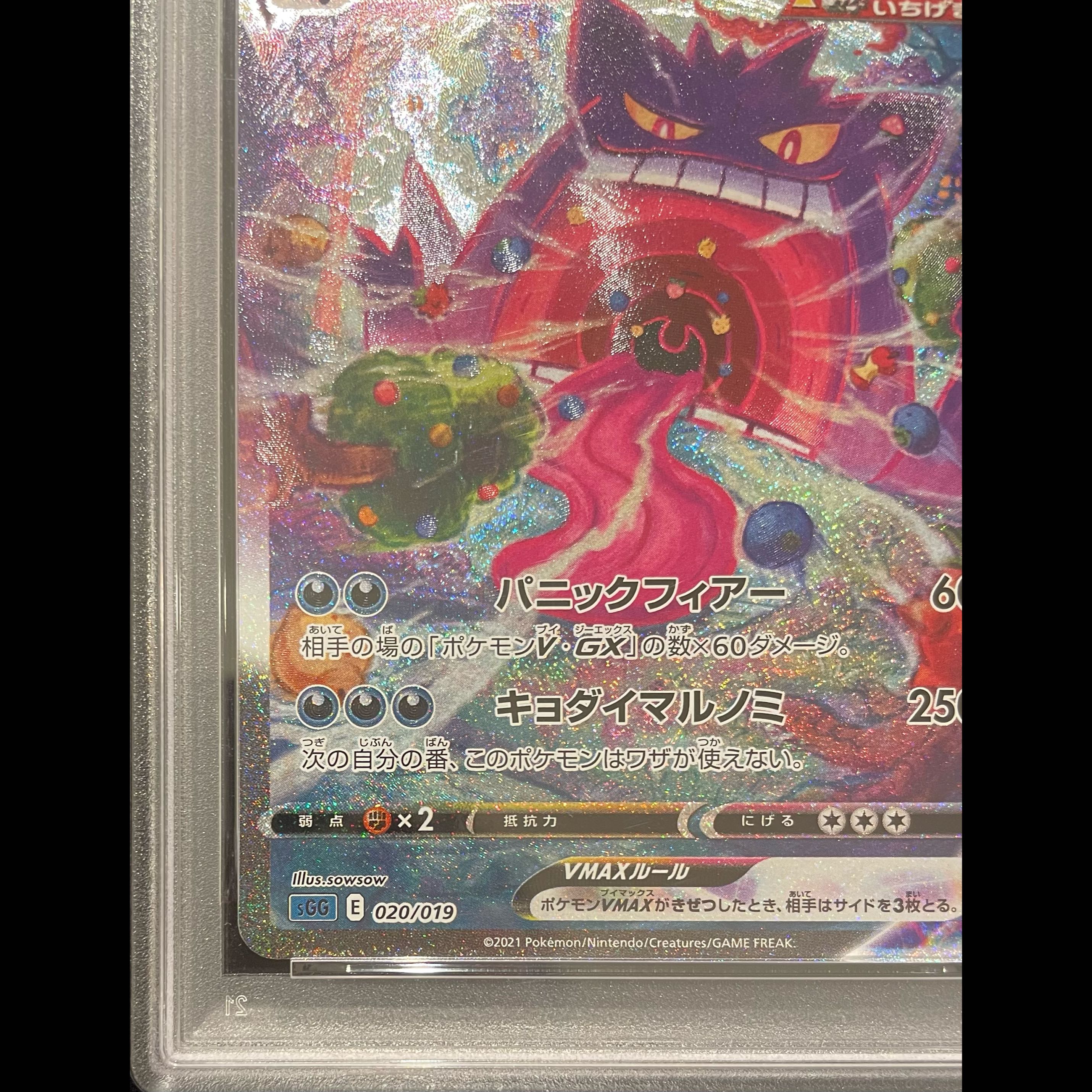 【PSA10】ゲンガーVMAX(SR仕様) S-TD 020/019 1枚