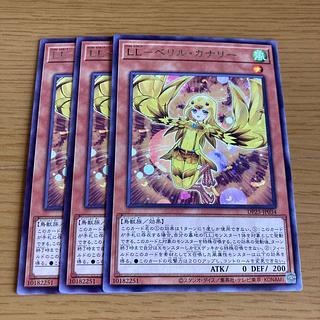 LL-ベリル・カナリー レア JP034 3枚