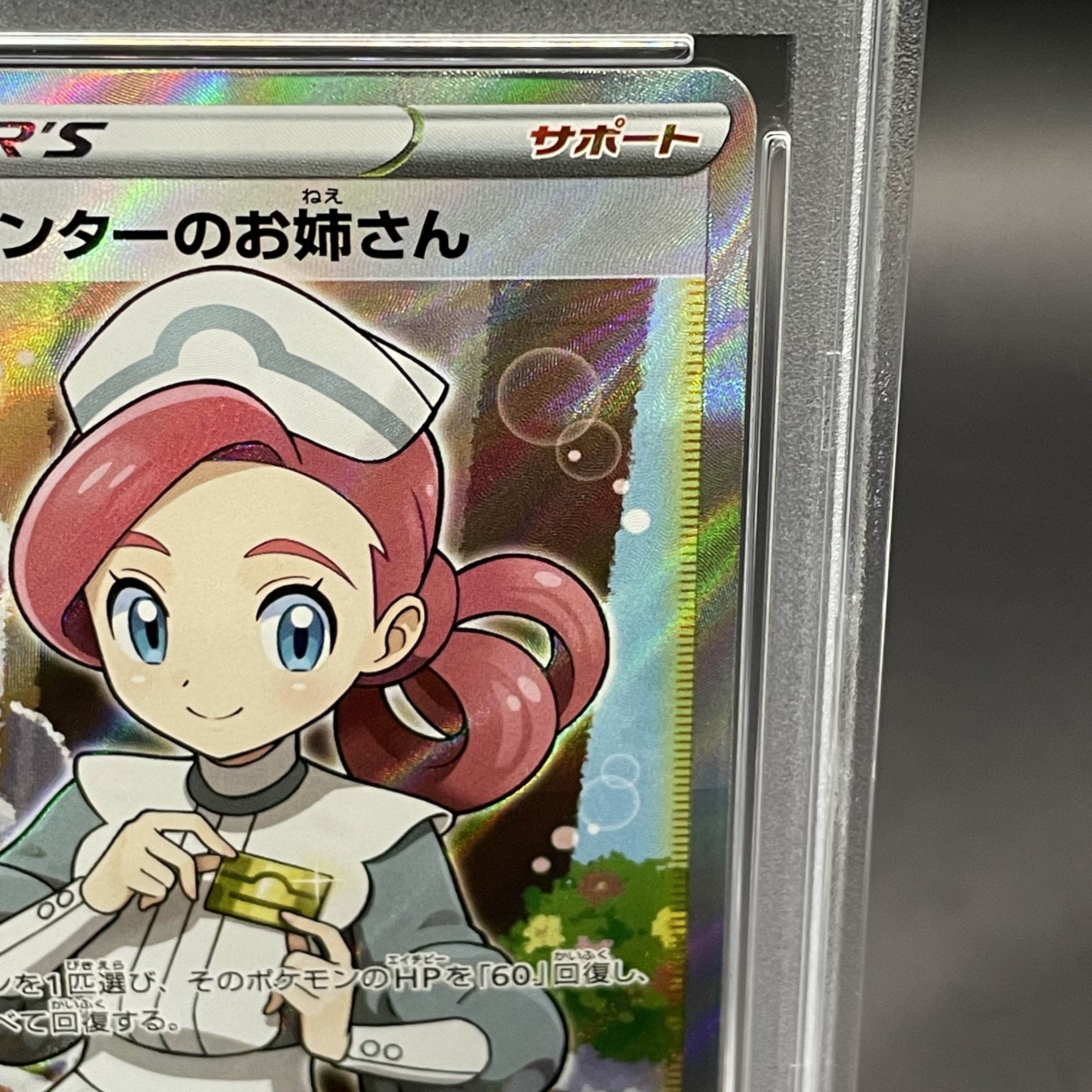 【PSA10】ポケモンセンターのお姉さん PROMO 069/S-P