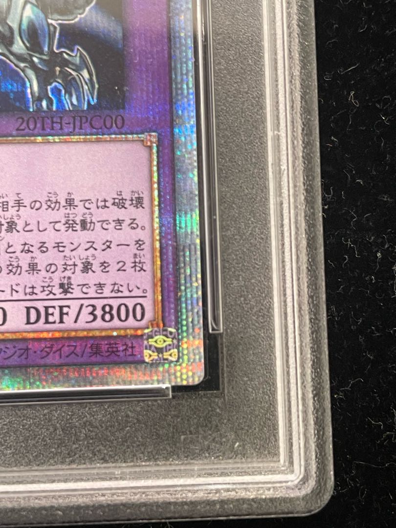 青眼の究極亜竜 PSA9 シク 20TH-JPC00 状態A-〕青眼の究極亜竜【20thシークレット】{20TH-JPC00}《融合》