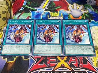 クリムゾン・ヘルコール