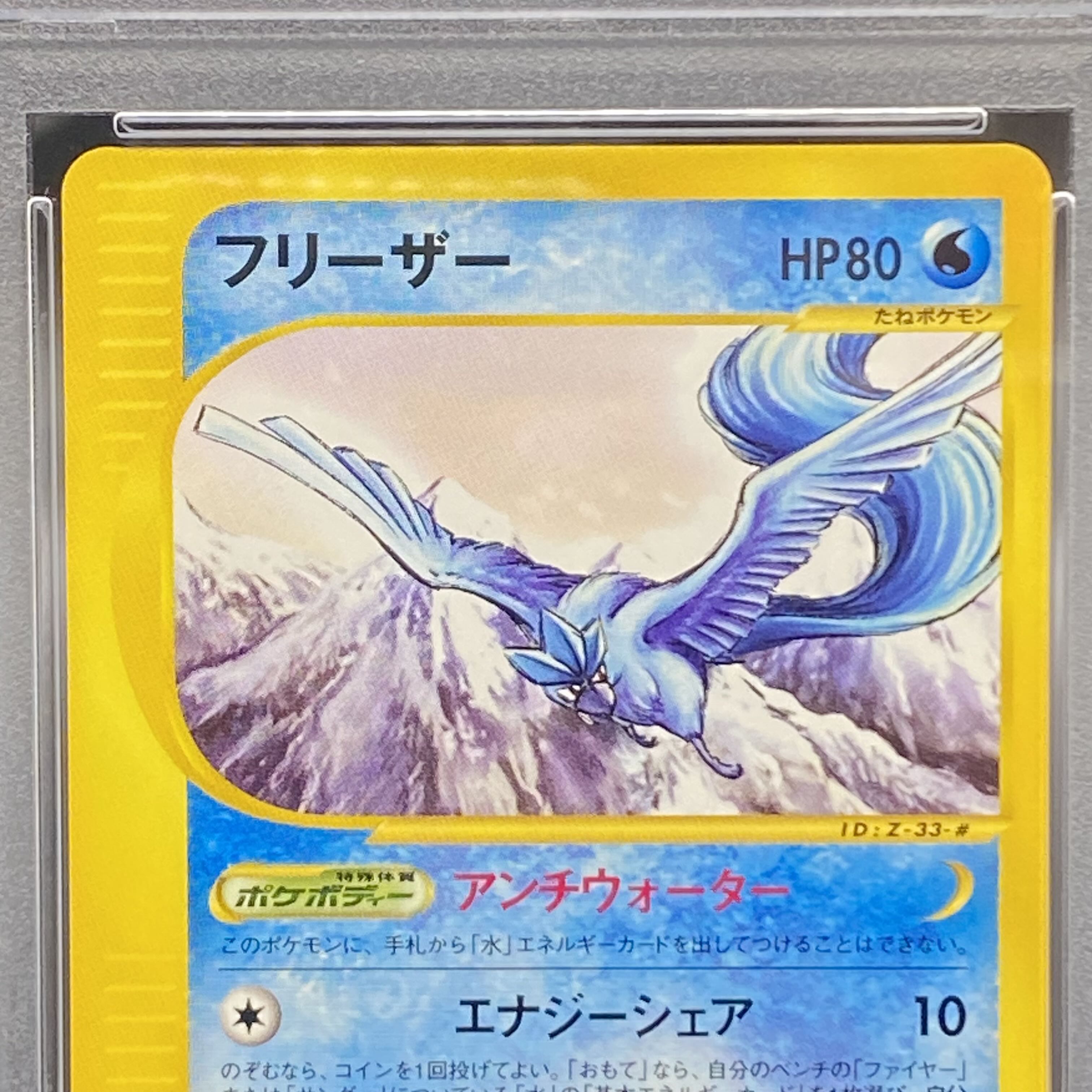 ポケモンカードトレーナーズvol.18 プロモ3枚セット【PSA10】ファイヤー 013/T 【PSA10】フリーザー 014/T 【PSA9】サンダー 015/T カードe